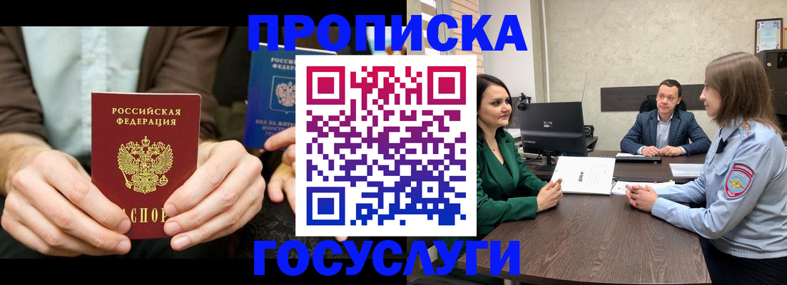 прописка в квартире в Межгорье