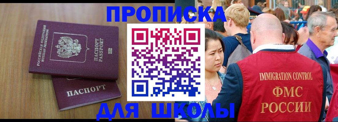 временная регистрация в Межгорье