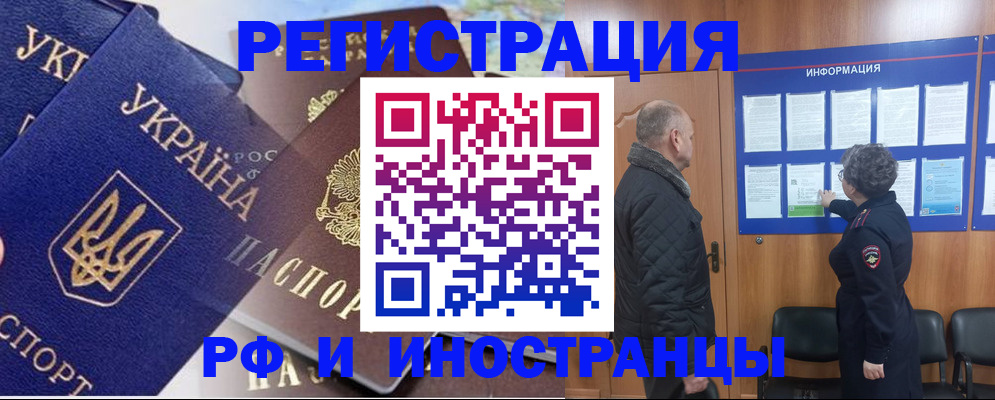 купить прописку в Межгорье