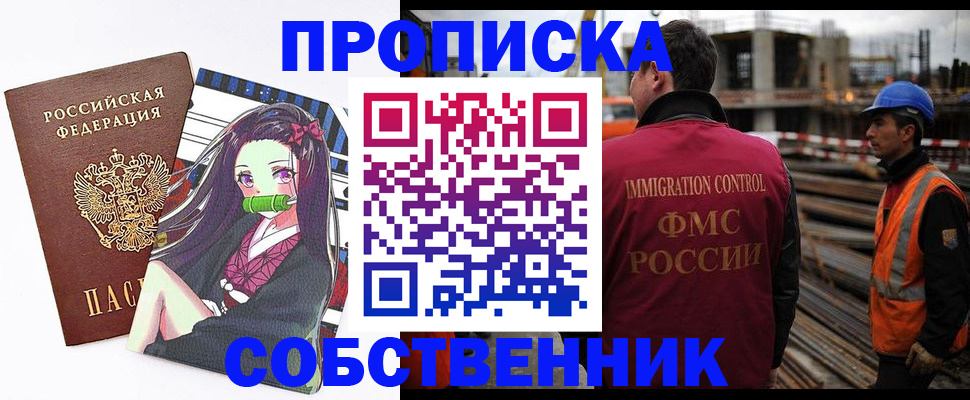 временная регистрация для всех в Межгорье