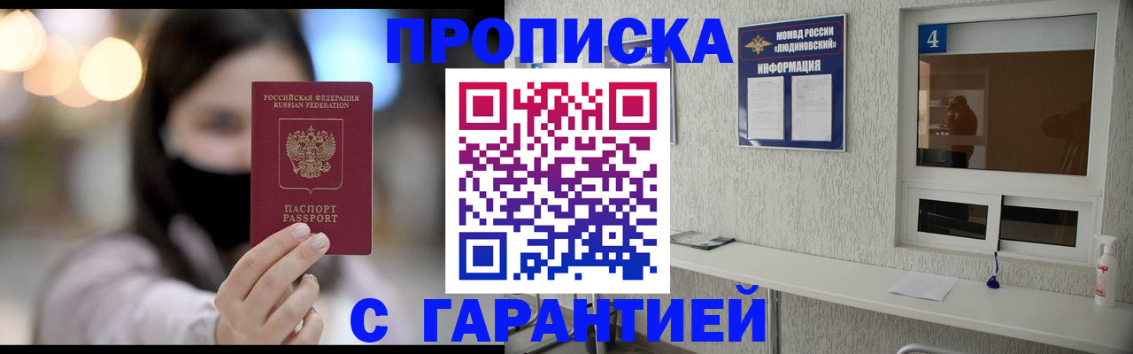 временная регистрация купить в Межгорье