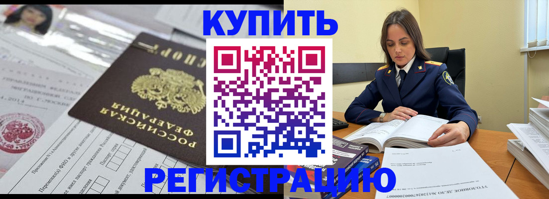 временная регистрация для школы в Межгорье