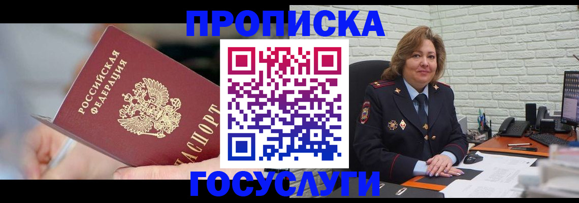 миграционный учет в Межгорье