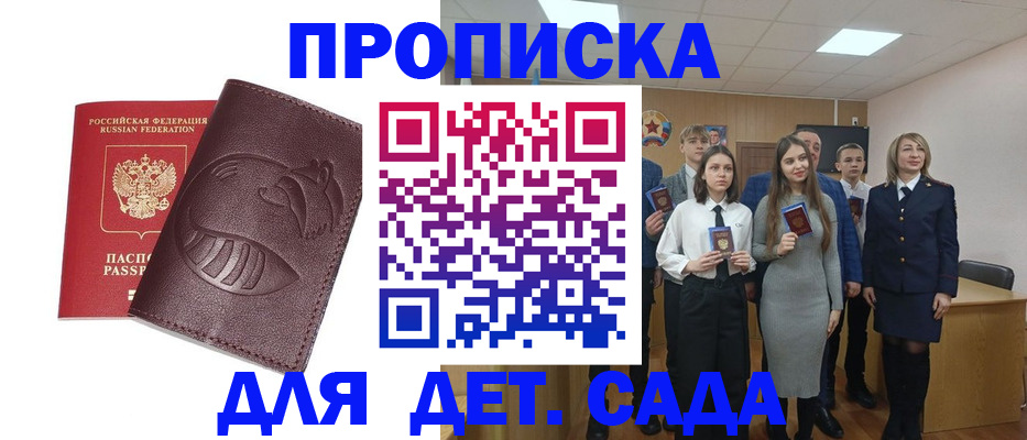 прописка от собственника в Межгорье