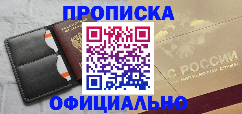 прописка в квартире в Межгорье
