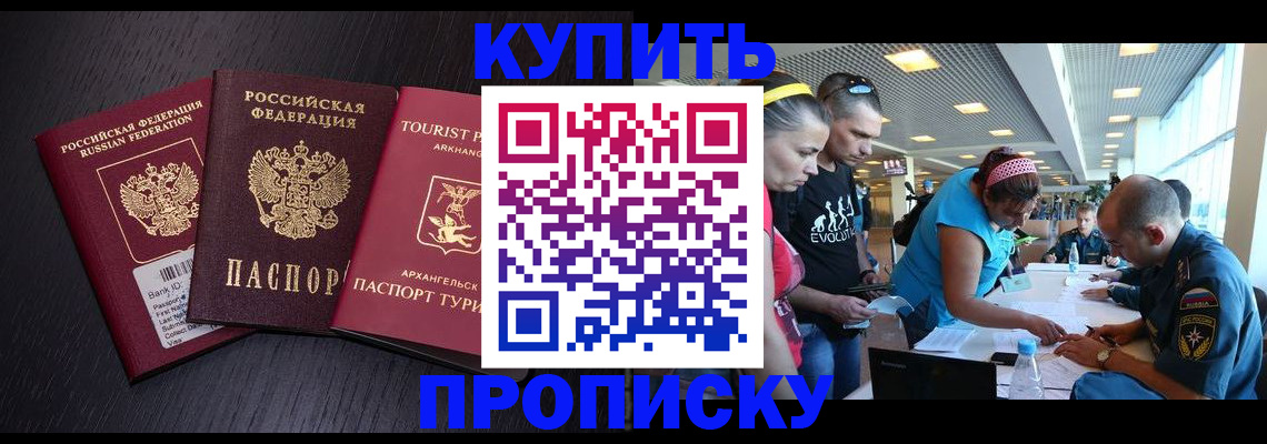 прописка штамп в Межгорье